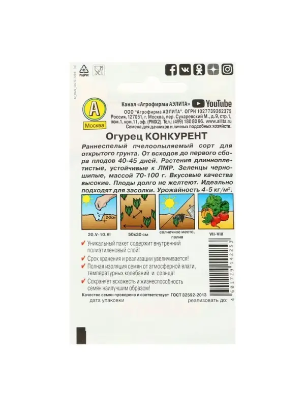 Семена Огурец "Конкурент", Лидер, 20 шт