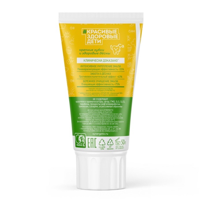 Детская зубная паста Synergetic &laquo;Клубничка и банан&raquo;, от 3 до 6 лет, жёлтая, 50 г