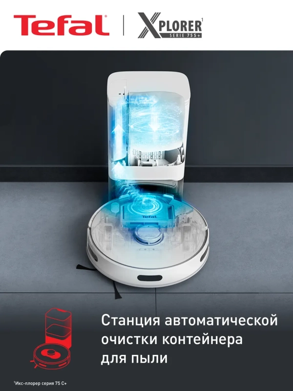 Робот-пылесос X-Plorer Serie 75 S+ RG8597WH, до 2 ч работы