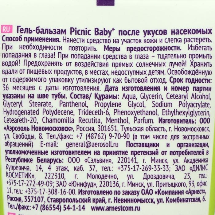 Гель-бальзам после укусов насекомых "Picnic Baby", с экстрактом ромашки, 30 мл