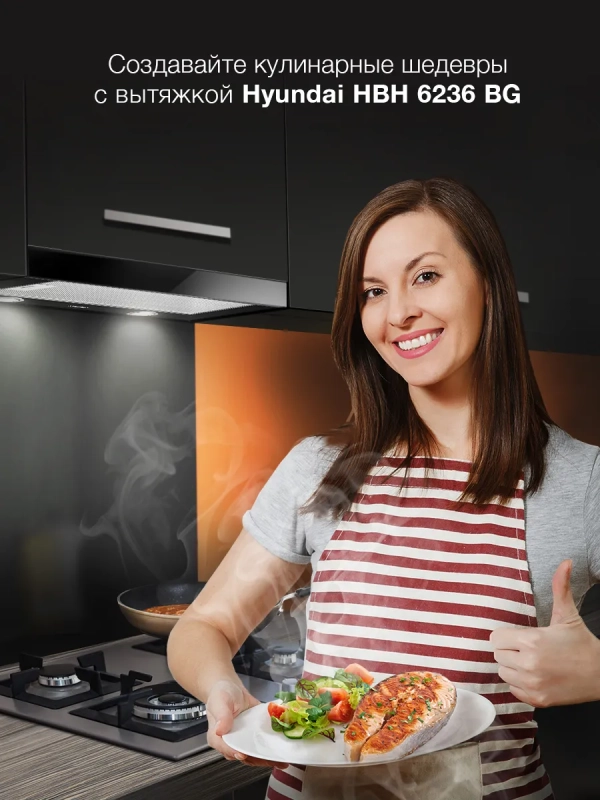 Вытяжка встраиваемая HBH 6236 BG черный