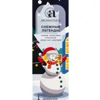 Диффузор ароматический Aromantique  "СНЕЖНЫЕ ЛЕГЕНДЫ" 50 мл