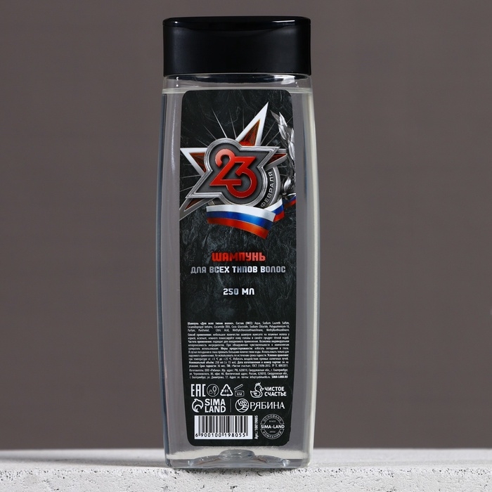 Шампунь для волос ЧИСТОЕ СЧАСТЬЕ &laquo;С 23 Февраля!&raquo;, 200 мл, аромат мужского парфюма