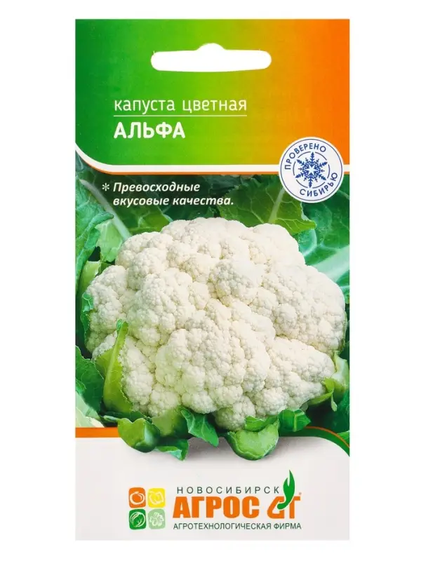 Семена Капуста цветная "Альфа" 0,3 г