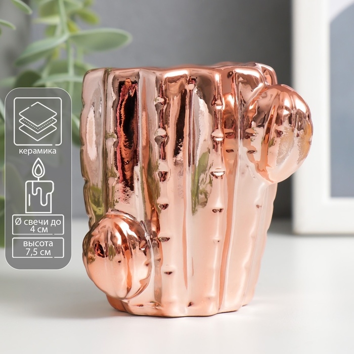 Подсвечник керамика на 1 свечу "Кактус" d-4 см золото 7,5х7,5х6,8 см