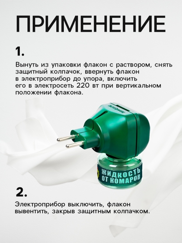 Комплект жидкость для фумигатора SAFEX, 30 мл + фумигатор