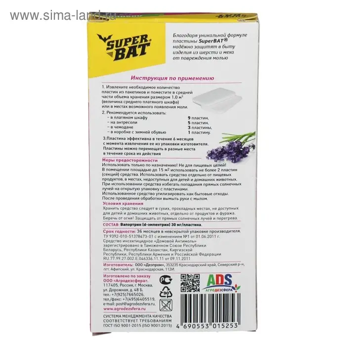 Пластины от моли "SuperBAT",  лаванда, 9 шт + 2 крючка