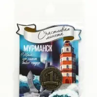 Монета сувенир &laquo;Мурманск&raquo;, диам 2 см