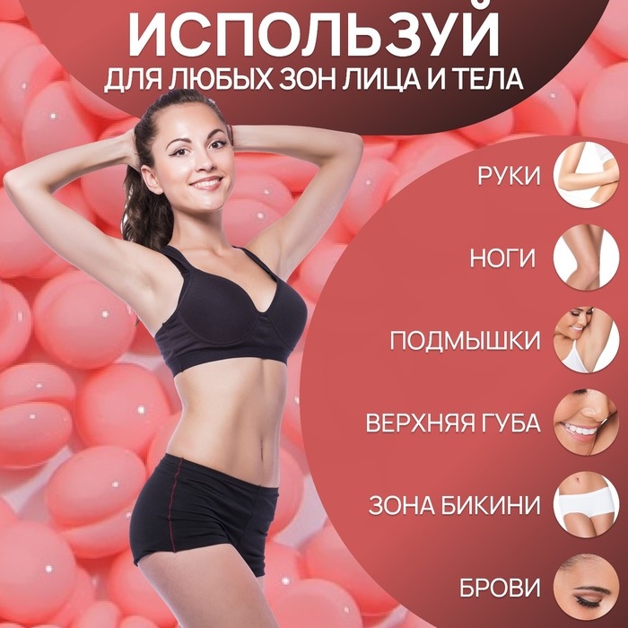 Воск для депиляции, плёночный, в гранулах, 500 гр, цвет розовый Воск для депиляции, плёночный, в гранулах, 500 гр, цвет розовый