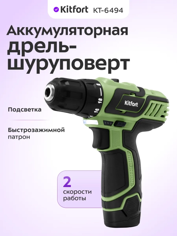 Аккумуляторная дрель-шуруповерт КТ-6494 - 120 Вт