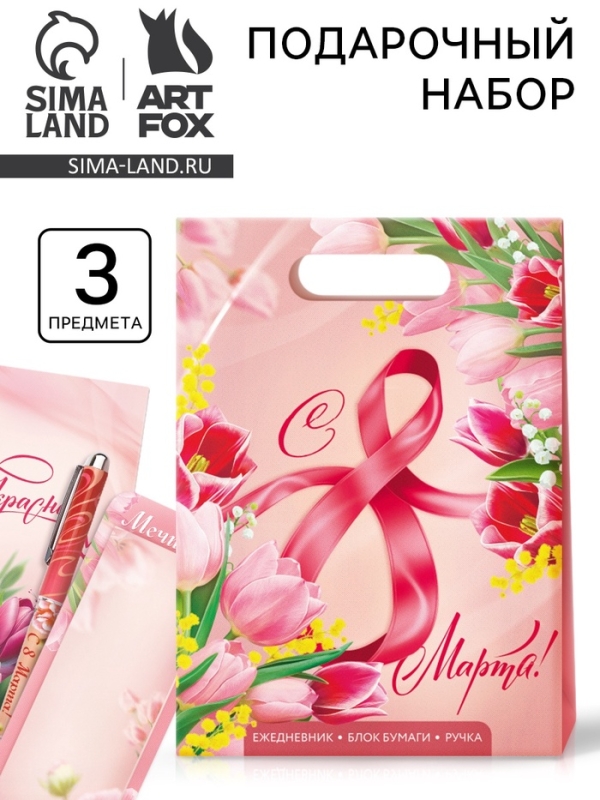 ПН ежедневник, блок бумаги и ручка "С 8 марта! Ты прекрасна"