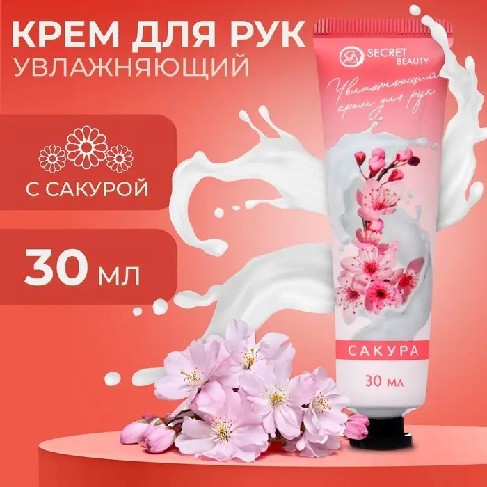 Крем для рук &laquo;Сакура&raquo; увлажняющий, 30 мл