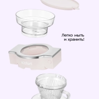 Портативная кофеварка-пуровер КТ-7571 - 0.25 л