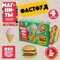 Магниты из гипса под роспись &laquo;Фастфуд&raquo;