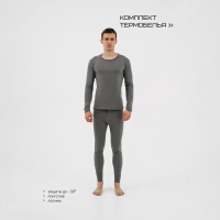 Термобельё мужское Resport, комплект: лонгслив, лосины, р. 46, цвет серый