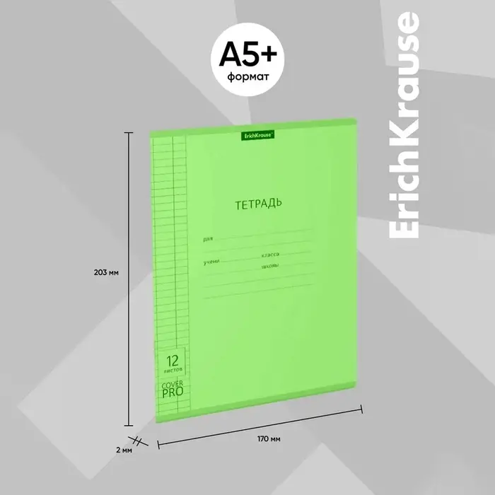 Тетрадь 12 листов, ErichKrause &laquo;Классика CoverPrо Neon&raquo;, в клетку, пластиковая обложка, блок офсет, 100% белизна, зеленая