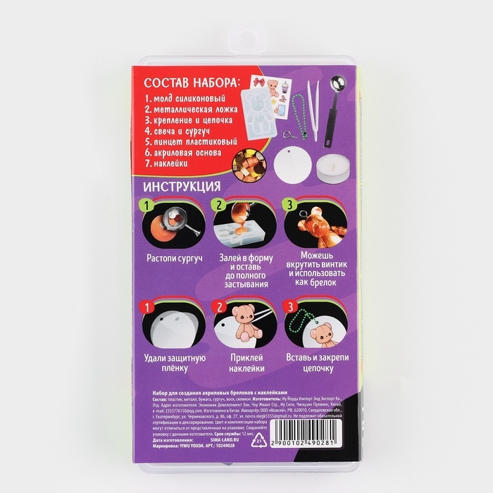 Набор для создания акриловых брелоков с наклейками и фигуркой из сургуча