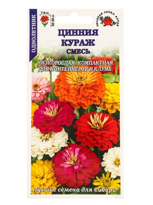 Семена Цинния Кураж смесь /Сотка/ 0,2г/ h-35см, d-9см/*1000