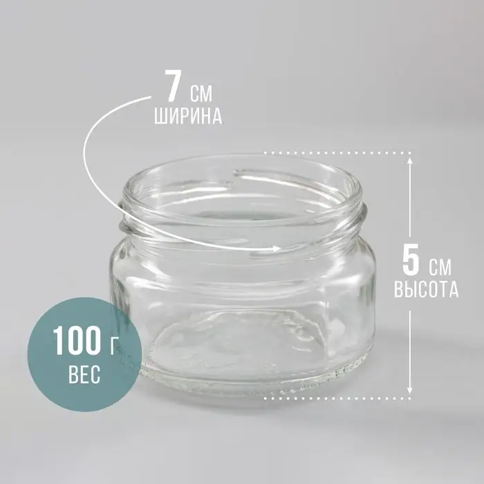 Банка стеклянная для консервирования, ТО-66 мм, 100 мл