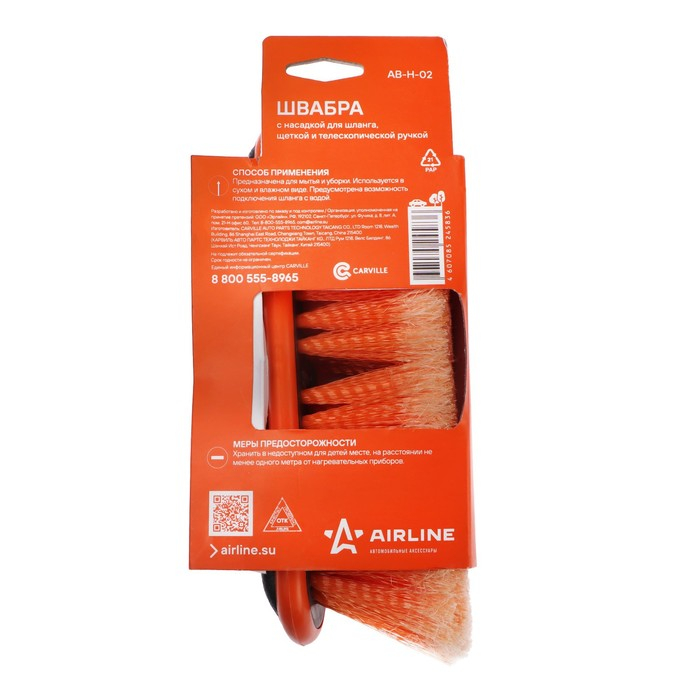 Щетка-швабра Airline, с насадкой для шланга, щеткой 20 см, телескоп до 150 см AB-H-02