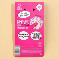 Брелок мялка для ключей «Лапка» 4.6 х 7 см Брелок мялка для ключей «Лапка» 4.6 х 7 см