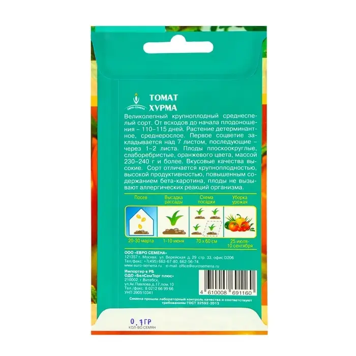 Семена Томат балконный &laquo;Хурма&raquo;, детерминантный, среднерослый 0.1 г, &laquo;Евро-семена&raquo;