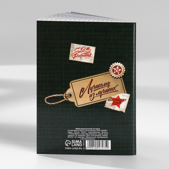 Набор блокнотов А6, 32 листа на скрепке 8 шт. &laquo;С 23 Февраля. Почта&raquo;