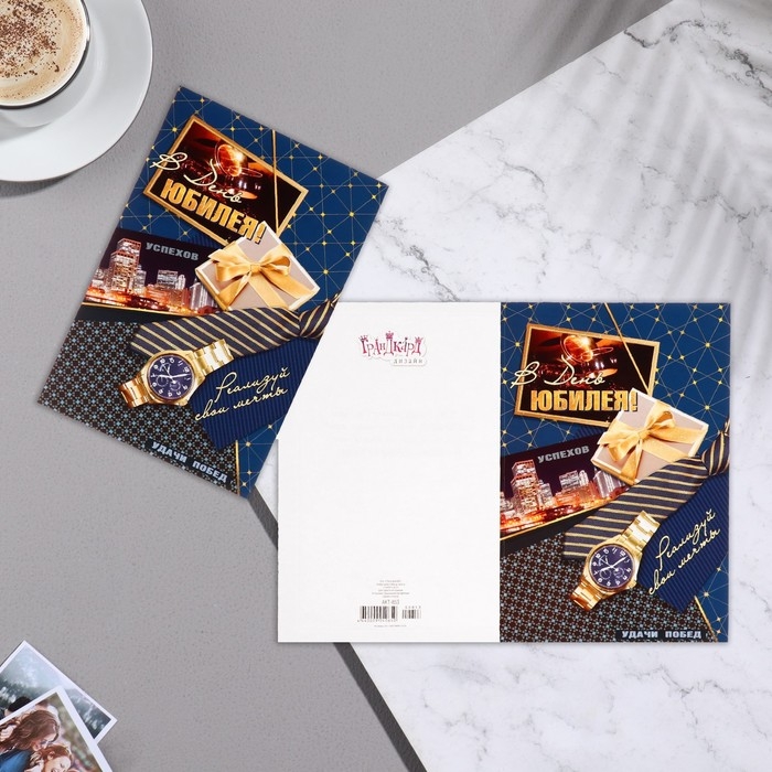 Открытка Открытка "В день юбилея!" тиснение, часы, галстук, 29х19,5 см