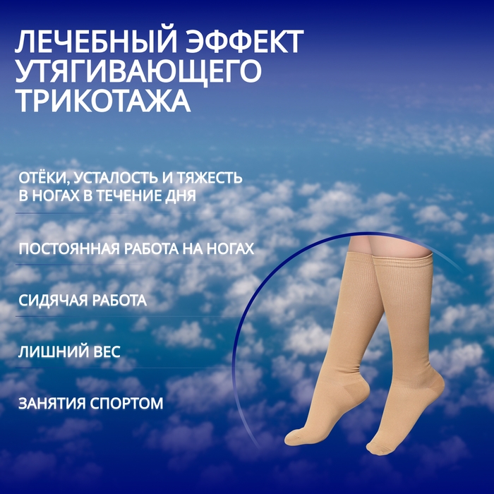 Гольфы утягивающие, универсальные, M р-р, пара, цвет бежевый Гольфы утягивающие, универсальные, M р-р, пара, цвет бежевый