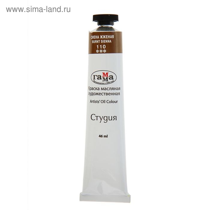 Краска масляная в тубе 46 мл, Гамма Краска масляная в тубе 46 мл, Гамма "Студия", №110 сиена жжёная