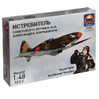Сборная модель-самолёт «Истребитель Александра Покрышкина» Ark models, 1/48, (48015) Сборная модель-самолёт «Истребитель Александра Покрышкина» Ark models, 1/48, (48015)