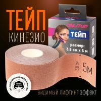 Кинезио - тейп, 3,8 см &times; 5 м, цвет бежевый