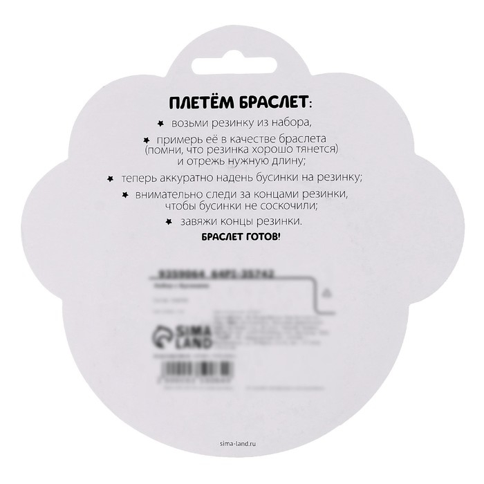 Набор для творчества &laquo;Набор бусин: Радуга&raquo;