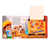 Картонная книга с окошками &laquo;Что в гараже у папы?&raquo;, 12 стр.