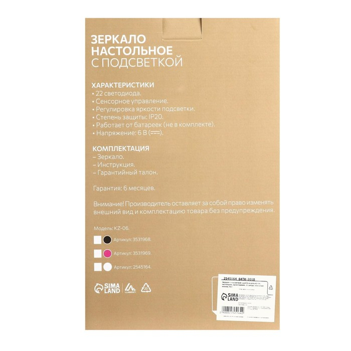 Зеркало Luazon KZ-06, подсветка, 26.5 х 16 х 12 см, 22 диода, сенсорная кнопка, белое