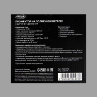 Светодиодный прожектор на солнечной батарее 10 Вт, выносная панель, 15 × 11 × 4 см, 6500К Светодиодный прожектор на солнечной батарее 10 Вт, выносная панель, 15 × 11 × 4 см, 6500К