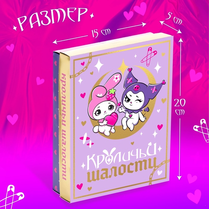 Подарочный набор «Кроличьи шалости», 5 сюрпризов Подарочный набор «Кроличьи шалости», 5 сюрпризов