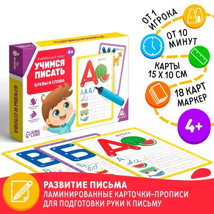 Настольная игра пиши-стирай &laquo;Учимся писать. Буквы и слова&raquo;, 18 карт