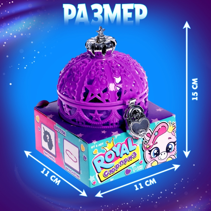 Набор &laquo;ROYAL-сюрприз&raquo;, пони, аксессуары, фиолетовый, МИКС