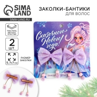 Заколки бантики новогодние &laquo;Сказочного Нового года&raquo;, на Новый год, набор 2 шт, 6 х 4,5 см