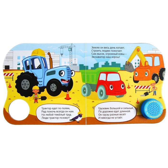 Картонная книга с музыкальным чипом &laquo;Весёлый транспорт&raquo;, 10 стр., Синий трактор