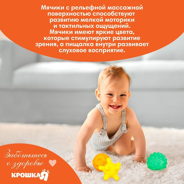 Набор развивающих тактильных мячиков «Машинка», с пищалкой, 5 шт, Крошка Я Набор развивающих тактильных мячиков «Машинка», с пищалкой, 5 шт, Крошка Я