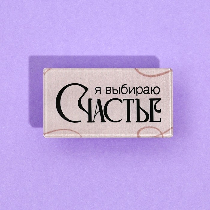 Протектор для провода «Счастье», 2,7 х 1,8 см. Протектор для провода «Счастье», 2,7 х 1,8 см.