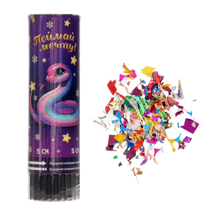 Новогодняя хлопушка пружинная поворотная &laquo;Поймай мечту&raquo; змейка 15 см