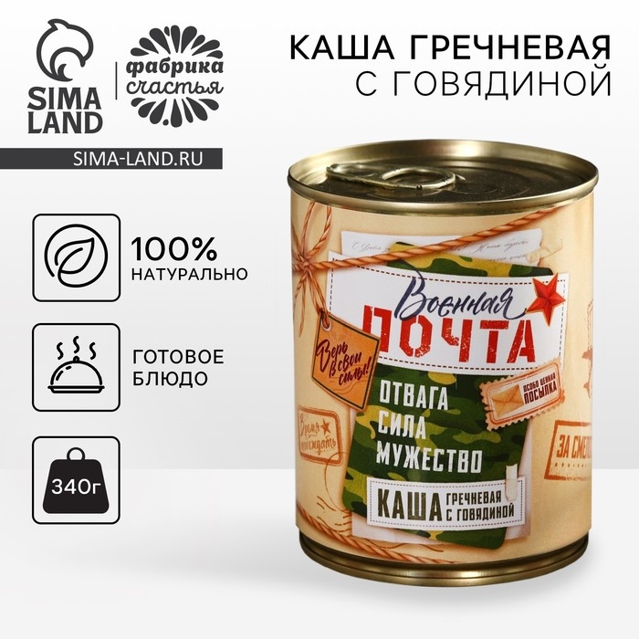 Каша гречневая с говядиной &laquo;Военная почта&raquo;, 340 г.