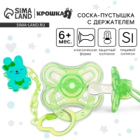 Соска - пустышка силиконовая классическая, от 6 мес., с колпачком + держатель &laquo;Зайка&raquo;, цвет зеленый