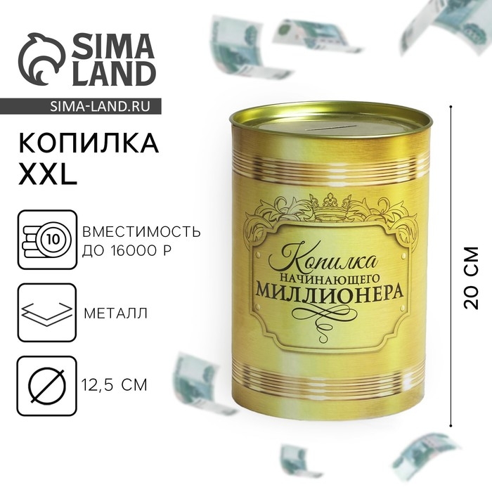 Копилка XXL &laquo;Начинающего миллионера&raquo;, 20 х 12,5 см