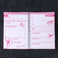 Дневник тренировок «Гимнастка», 63 листа, 14 х 20,3 см Дневник тренировок «Гимнастка», 63 листа, 14 х 20,3 см