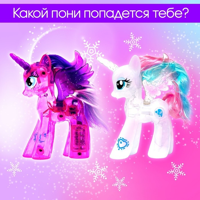 Игрушка-сюрприз &laquo;Снежный пони&raquo; со светом и наклейками, цвета МИКС