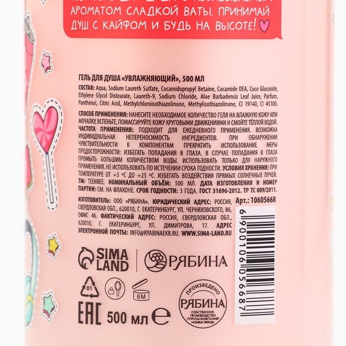 Гель для душа, увлажнение, 500 мл, аромат сладкой ваты, TeenBee Гель для душа, увлажнение, 500 мл, аромат сладкой ваты, TeenBee